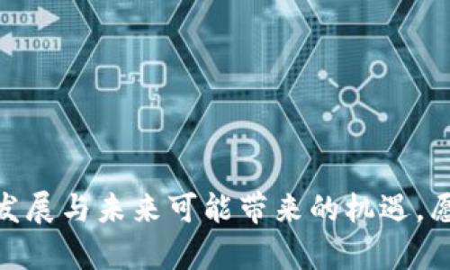 baotit如何在imToken中领取UNI空投：详细教学视频与步骤/baotit
imToken, UNI空投, 数字货币, 区块链, 加密钱包/guanjianci

在区块链和数字货币领域，空投作为一种推广手段越来越受到欢迎。许多新项目通过空投的方式向用户分发代币，以吸引用户关注和参与。近年来，Uniswap（UNI）作为去中心化交易平台的佼佼者，推出了UNI代币，并通过空投回馈早期用户。对于imToken用户而言，如何领取UNI空投成为了一个热门话题。本文将为大家详细介绍如何在imToken中领取UNI空投，包括步骤、注意事项以及一些相关问题的解答。

一、什么是UNI空投？
UNI是Uniswap的治理代币，于2020年9月正式上线。为了鼓励用户参与，Uniswap决定对早期平台用户进行空投，向符合条件的用户免费发放UNI代币。这一举措不仅吸引了大量用户，也提升了Uniswap的知名度和使用量。空投通常是为了让用户参与到项目治理中，让代币持有者有权参与协议的重大决策。

二、imToken是什么？
imToken是一款功能强大的多链钱包，支持用户管理多种数字资产并参与去中心化金融（DeFi）项目。imToken不仅支持Ethereum（以太坊）及其ERC-20代币，还支持其他公链如Bitcoin（比特币）、EOS、TRON等。其用户友好的界面和丰富的功能使得越来越多的用户选择使用imToken进行数字资产管理。

三、如何进行UNI空投领取？
在imToken钱包中领取UNI空投，其实是一个相对简单的过程，以下是具体的步骤：
ul
    listrong第一步：确认您是否符合领取条件/strong。空投的领取条件通常包括您在特定时间段内曾使用过Uniswap进行交易、提供流动性等。/li
    listrong第二步：下载并打开imToken钱包/strong。确保您已经在手机上安装并注册好了imToken钱包并进行过必要的安全设置。/li
    listrong第三步：导入您的钱包/strong。如果您在Uniswap上使用的以太坊地址仍然未在imToken中，您需要使用助记词或私钥导入钱包。/li
    listrong第四步：查看是否收到UNI代币/strong。进入钱包页面，查看您的资产列表，确认是否已收到UNI代币。/li
    listrong第五步：完成代币的管理/strong。如果获取了UNI代币，您可以选择将其交换成其他数字资产，或参与Uniswap的治理投票。/li
/ul

四、注意事项
在领取UNI空投时，有几个注意事项需要提前了解：
ul
    listrong确认代币已成功到账/strong：在进行任何交易前，务必确认UNI代币已经到账，避免因转账错误而造成损失。/li
    listrong保持钱包安全/strong：妥善保管自己的私钥和助记词，避免被黑客攻击或丢失资产。/li
    listrong了解市场行情/strong：在决定是否交换UNI代币之前，建议先了解市场行情，选择合适的时机进行交易。/li
/ul

五、常见问题解答

问题一：我怎么知道我是否有资格领取UNI空投？
了解是否符合UNI空投的资格，通常需要查看Uniswap的空投公告或相关论坛的讨论。在空投开始之前，相关的资格信息通常会在Uniswap的官方网站、社交媒体及Telegram群组中披露。您需要确认以下几点：
ul
    listrong交易记录/strong：如果您在Uniswap上进行过交易，确保您的交易记录没有被删除，有助于您证明资格。/li
    listrong流动性提供者/strong：如果您在空投日期之前为Uniswap提供过流动性，通常也会被纳入空投的范畴。/li
    listrong社交媒体公告/strong：关注Uniswap的社交媒体账号或加入相关讨论群组，可以获取第一手的信息和更新。/li
/ul
在大多数情况下，您会自动收到适合您的UNI空投，但某些情况下可能需要填写表单或执行特定操作来确认您的资格。

问题二：空投的UNI代币能否直接兑换成其他币？
当然可以。一般来说，收到的UNI代币可以通过imToken等加密钱包进行交易或兑换。您可以选择将UNI代币兑换成以太坊、比特币或其它您持有的数字资产。兑换的具体流程如下：
ul
    listrong查看市场行情/strong：在决定兑换之前，查看当前的价格和市场走势，以寻找合适的交易时机。/li
    listrong选择交易服务商/strong：您可以使用imToken内置的去中心化交易所（DEX）功能，也可以在其他平台上进行交易。确保选择安全、可靠的平台。/li
    listrong完成交易/strong：在确认了交易参数后，进行交易，并在交易完成后查看账户余额，确认交易的成功与否。/li
/ul
值得注意的是，代币交换涉及到手续费，因此在交易前请仔细检查相关费用，做好预算。

问题三：我在imToken中没有看到UNI代币，怎么办？
如果您在imToken钱包中未能找到UNI代币，可以尝试以下几步进行处理：
ul
    listrong确认交易记录/strong：首先确认您是否符合领取空投的条件。如果没有符合条件，您可能不会收到ICO的UNI代币。/li
    listrong检查代币显示设置/strong：在imToken钱包主界面中，有可能您需要手动添加UNI代币。具体方法是点击“添加代币”选项，然后在搜索栏中输入“UNI”，找到后进行添加。/li
    listrong更新imToken版本/strong：确保您使用的是最新版本的imToken应用，老版本可能存在bug或功能不全的问题。/li
/ul
如果以上方法仍不能解决问题，可以尝试联系imToken的客服获得帮助，或在社区讨论区寻求其他用户的建议。

问题四：领取UNI空投会有税务问题吗？
数字货币的空投在各国的税务政策中可能会有不同的规定。在许多国家，空投的代币都被视为收入，您需要根据持有的代币价值进行报税。具体情况如下：
ul
    listrong税务警示/strong：确保对空投收到的代币有准确的记录，包括获取时间、数量和市值等，以便在报税时进行申报。/li
    listrong咨询专业人员/strong：不同国家和地区有不同的税务法律，建议您咨询专业的税务人士了解具体的义务与责任。/li
    listrong保持资料完整/strong：在税务审计时，您可能需要提供相关的交易记录和持有证明，避免因文件不全而产生的问题。/li
/ul
一般来说，任何代币的获得理应如实报告，遵循当地税务规定是每个公民的责任。

问题五：怎样提高我领取未来空投的成功率？
未来再出现空投活动时，用户要提高自己领取空投的成功率，可以采取以下几步措施：
ul
    listrong积极使用平台/strong：使用某个项目的服务，如进行交易、流动性挖矿或参与治理投票等，能够增加您被空投的概率。平台通常会向活跃用户进行奖励。/li
    listrong及时关注官方消息/strong：许多空投活动都会在项目的官方网站或社交媒体上发布最新消息。定期关注这些渠道，可以第一时间获取空投信息。/li
    listrong参与社区活动/strong：加入相关的社区和论坛，积极参与讨论，有助于获取额外的空投机会及信息。/li
    listrong保留多样化资产/strong：在您的钱包中保留不同项目的代币，有时某个项目会基于特定代币的持有情况进行空投。/li
/ul
通过以上的方式，用户可以有效提升自己获取未来各类空投的机会，积极参与不仅能够获得经济利益，同时也是对去中心化生态的支持。

以上就是关于如何在imToken中领取UNI空投的详细介绍，以及常见问题的解答。希望能够帮助到每一个用户，让大家更轻松地参与到数字货币的世界中。同时，持续关注区块链技术的最新发展与未来可能带来的机遇，愿每位用户在数字资产投资中获得成功。