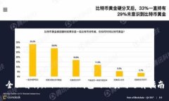 全面解析：imToken钱包的种