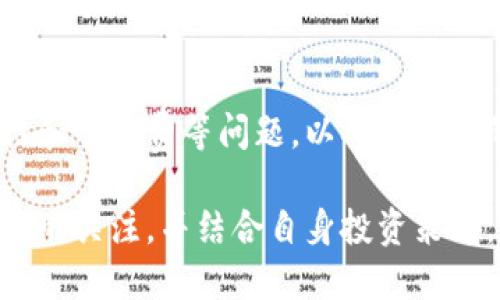 jiaoti如何将USDT从币安提取到TP钱包/jiaoti
币安, USDT, TP钱包, 提现, 加密货币/guanjianci

在加密货币的世界里，USDT（Tether）作为一种稳定币，广泛用于交易与投资。越来越多的用户选择借助各种数字钱包进行存储和管理他们的加密资产，TP钱包便是一个受欢迎的选择之一。本文将详细介绍如何将USDT从币安提取到TP钱包，并探讨几个相关的问题，帮助你更好地理解这个过程及其背后的机制。

一、币安提取USDT的基本流程
在开始之前，我们需要了解一些基本概念。币安（Binance）作为全球最大的加密货币交易平台，提供用户一个安全便捷的环境以进行加密资产的交易与管理。而TP钱包则是一个支持多种区块链资产的移动数字钱包，用户可以通过它来存储、管理和转移各种数字加密资产。

要将USDT从币安提取到TP钱包，首先你需要确保你在币安和TP钱包上都注册了账户，并完成了身份验证。此外，你需要获取TP钱包的充值地址，因为这是将USDT发送到TP钱包的必要信息。

二、在币安提取USDT的步骤
以下是具体的操作步骤：

ol
  listrong登录币安账户：/strong打开币安官方网站或应用程序，使用注册的账户信息登录。/li
  listrong选择“钱包”：/strong在首页，点击右上角的“钱包”选项，进入你的钱包界面。/li
  listrong点击“法币与现货”：/strong在钱包界面，你会看到“法币与现货”一栏，点击它以查看你的当前资产。/li
  listrong找到USDT并选择“提现”：/strong在资产列表中找到USDT，点击旁边的“提现”按钮。/li
  listrong输入TP钱包的充值地址：/strong在提现页面中，系统会要求你输入提现地址。在TP钱包中找到你的USDT充值地址，并填写在此处。/li
  listrong选择提现网络： /strong选择与TP钱包兼容的网络（如ERC20、TRC20等，确保选择与你TP钱包相对应的类型）。/li
  listrong输入提现金额：/strong填写你希望提现的USDT数量。确保你满足最低提现要求，并留意网络费用。/li
  listrong确认信息并提交：/strong检查提现信息是否正确，确保所有信息无误后，点击“提交”以进行提现。/li
  listrong验证身份：/strong币安可能会要求你进行身份验证，例如输入验证码。完成后，提现申请将被处理。/li
/ol

三、TP钱包的接收步骤
在你完成从币安提现USDT的操作后，你需要在TP钱包中验证是否成功接收到了这笔资金。以下是接收的步骤：

ol
  listrong打开TP钱包：/strong打开TP钱包应用，确保你已经登录到你的账户。/li
  listrong查看资产详情：/strong在主界面中，查看你的资产列表，找到USDT。/li
  listrong确认接收状态：/strong点击USDT，查看交易记录，确认是否已成功接收到从币安发来的USDT。如果状态显示成功，则说明USDT已经到账。/li
/ol

四、有关币安提现的一些常见问题
h41. 提现需要多长时间？/h4
提现的时间通常取决于几种因素，包括选择的网络、平台的处理时间以及区块链网络的拥堵程度。一般来说，使用ERC20或TRC20等主流网络，提现处理时间通常在15分钟到几个小时之间。如果网络较为拥堵，可能会导致更长的等待时间。

h42. 提现是否会有费用？/h4
是的，提现到TP钱包通常会产生网络手续费，用户需要在提现页面上查看具体的费用。这些费用是根据网络的繁忙程度而变化的。例如，在Ethereum网络上进行的USDT提现费用相对较高，而在TRC20网络上则较低。

h43. 如果提现失败，我该怎么办？/h4
如果提现失败，你需要首先检查错误信息，以了解失败原因。常见问题可能包括网络选择错误、地址错误或者资金不足等。如果问题巨大，可以联系币安的客服支持，提供详细信息以获得帮助。

h44. 如何确保我的TP钱包安全？/h4
TP钱包及其它数字钱包的安全性至关重要。用户应保持私钥安全，启用两步验证，定期检查账户活动，以及只在可信的网络和设备上访问钱包。此外，定期更新钱包应用使用最新版本也有助于保护账户安全。

h45. USDT提取到TP钱包后，如何使用？/h4
提取到TP钱包后，用户可以通过钱包内的功能进行多样化的资产管理。你可以选择将USDT用于交易、兑换其他数字资产，或者参与去中心化金融（DeFi）项目。此外，TP钱包通常支持多种币种，你可以将其他加密资产也存入到同一钱包中，统一管理。

五、总结
将USDT从币安提取到TP钱包的流程相对简单明了，只要按照上述步骤操作即可顺利完成。在进行加密资产交易时，用户也应注意网络安全性和手续费等问题，以确保自己的资产安全。如果在操作过程中有任何疑问，请随时查阅相关指南或及时联系相关平台的客服支持。

希望本篇文章能够帮助到想要将USDT提现至TP钱包的用户，更好地管理和利用自己的数字资产。随着加密货币的不断发展，保持对加密市场的关注，并结合自身投资策略，相信你将能够在这个新兴领域中获得更多的机会。