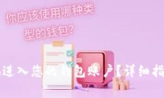 比特币如何安全地进入您