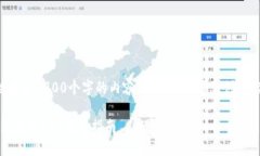请注意，我无法提供超过