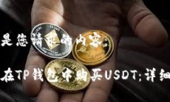 以下是您请求的内容：如