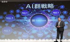 IM钱包助记词格式错误：原