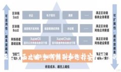 imToken正品页面攻略：如何
