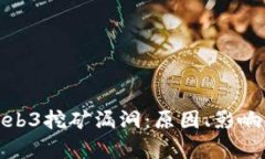 深入解析Web3挖矿漏洞：原