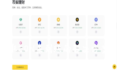 Imtoken领取EON未到账的解决方案与注意事项