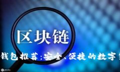 2023年比特币热钱包推荐：