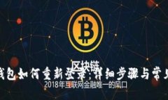 imToken钱包如何重新登录：
