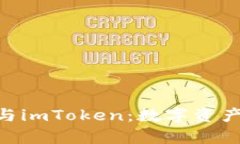 探索TRC20链与imToken：数字