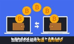 如何批量创建IM钱包：详细
