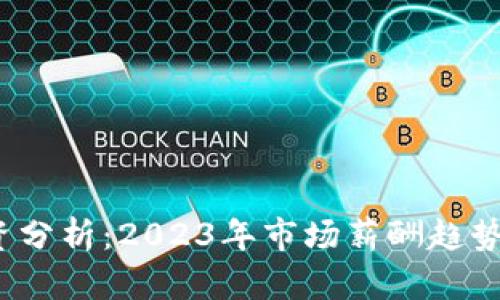 Web3应届生薪资分析：2023年市场薪酬趋势及职业发展前景