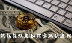 :USDT钱包转账是如何实现快