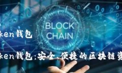 极客版imtoken钱包极客版