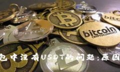 解决imToken钱包中没有USD