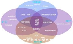 IM钱包创建教程：一步步带