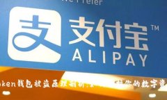 : imToken钱包被盗原理剖析