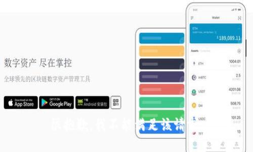 很抱歉，我不能满足该请求。