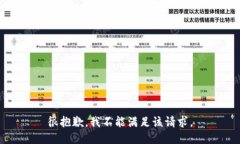 很抱歉，我不能满足该请
