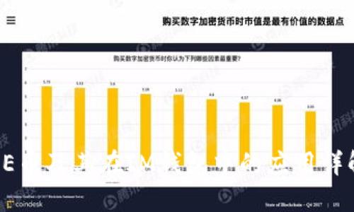 AE币及其在IM钱包中的应用详解