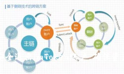 如何安全退出imToken账户，确保资产安全