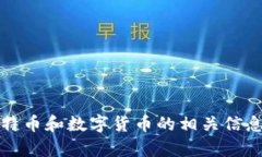 如何安全存储和管理比特