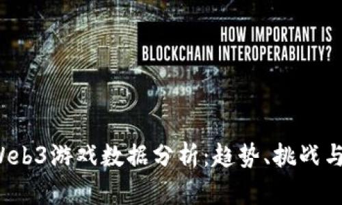 2023年Web3游戏数据分析：趋势、挑战与未来展望