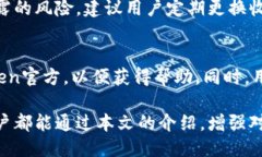 抗拒诈骗与保障隐私：i