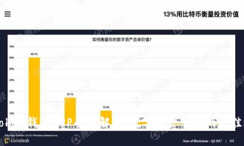 imToken钱包APP全面解析：数字资产管理的最佳选择