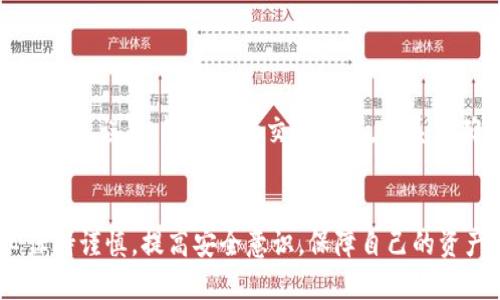 biao ti如何查询imToken钱包余额？详细指南/biao ti  
imToken, 钱包余额, 查询, 加密货币, 区块链/guanjianci  

在数字货币日渐普及的今天，越来越多人选择使用数字钱包来存储和管理他们的加密资产。imToken钱包是一款非常受欢迎的数字资产钱包，它支持多条区块链的数字资产存储和管理。在使用imToken钱包的过程中，如何查询钱包余额成为了一个热点话题。本文将为您详细介绍如何查询imToken钱包余额，以及一些相关的问题和解决方案。  

一、imToken钱包余额的基本概念  
首先，我们需要了解什么是imToken钱包余额。简单来说，钱包余额就是您在imToken钱包内存储的加密货币的总价值。在区块链上，每一笔交易和资产的变动都会被记录，用户可以通过各种方式查询到自己的资产情况。  
imToken钱包支持多种数字货币，包括以太坊、比特币等。因此，用户的余额不仅仅是以某一种货币的形式来表现，而是一个多层面的资产组合。每一种货币的余额都可以单独查询，并且也可以在钱包内进行交互操作，如交易、转账等。   

二、如何查询imToken钱包余额  
查询imToken钱包余额相对简单，以下是几种常用的方法：  

h41. 打开imToken应用/h4  
首先，您需要在手机上打开imToken应用。如果您还没有下载，可以在安卓或苹果应用商店中下载并安装imToken。  

h42. 登录您的钱包/h4  
在打开imToken应用后，您需要输入密码以登录钱包。如果您使用的是硬件钱包或助记词，也可以通过这些方式导入您的钱包。  

h43. 查看钱包首页/h4  
成功登录后，您会进入钱包的首页。在首页中，您可以看到各类资产的总览，包括不同货币的余额。每种数字资产的图标和名称都会显示在钱包界面上。  

h44. 点击具体资产查看详细余额/h4  
如果您想查询某个特定资产的余额，可以点击该资产的图标。进入后，您可以看到该资产的详细信息，包括余额、交易记录、转账功能等。   

三、如何查看跨链余额  
imToken不仅支持以太坊和ERC20代币，还支持比特币等其他区块链的资产。因此，用户在查询余额时，也许会关注如何查看不同链上的余额。  

在imToken中，每一条链都有单独的管理模块。用户可以在应用内找到不同区块链的入口，并依次进入确认每个资产的余额。例如，您可以在首页找到