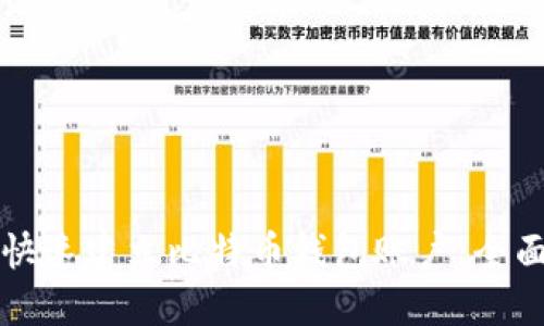 如何快速建立比特币钱包账户：全面指南