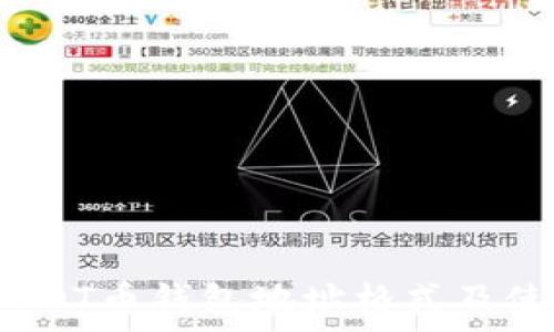   
详解T开头USDT币钱包地址格式及使用注意事项
