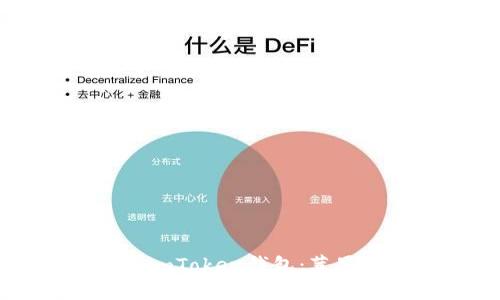 如何在中国使用imToken钱包：苹果用户的全面指南