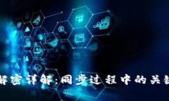 比特币钱包数据解密详解