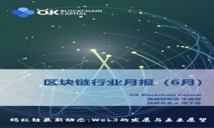 蚂蚁链最新动态：Web3的发