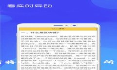 TP钱包如何将USDT转回交易
