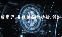 ＂imToken＂ 是一个数字资产
