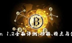 ImToken 1.2全面评测：功能、