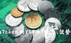深入探索imToken的YST币：特