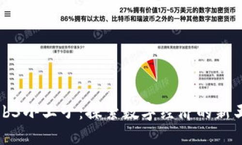 Web3小王子：探索数字经济的新王国