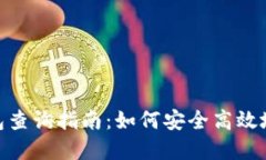  imToken 钱包查询指南：如