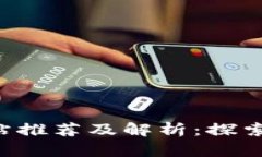 国内Web3网站推荐及解析：
