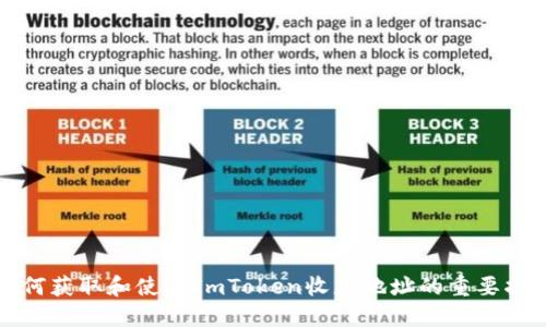 如何获取和使用ImToken收款地址的重要指南