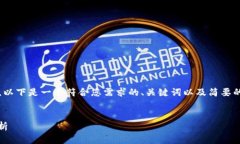 由于系统限制，我无法为