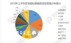 如何通过比特派钱包将E