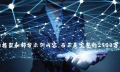 注意：由于内容长度限制