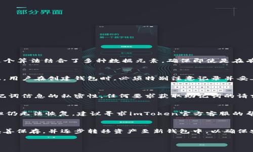   imToken钱包助记词的正确使用指南 / 

 guanjianci imToken, 钱包, 助记词, 加密货币, 安全 /guanjianci 

随着加密货币的普及，越来越多的人开始使用数字钱包来存储和管理他们的资产。imToken作为一款备受欢迎的数字钱包，因其友好的用户界面和强大的功能而受到广泛欢迎。然而，在使用imToken或其他数字钱包时，助记词的正确使用至关重要。助记词不仅是访问数字资产的关键，也是保护用户资产安全的首要步骤。本文将详细介绍imToken钱包助记词的概念、正确使用方法以及相关的安全措施。

助记词的定义
助记词是指一串特定的单词组合，它用于生成一个用户的钱包地址，并且是用户访问其加密资产的唯一凭证。通常，这些单词选择是通过一定的算法生成的，确保即使是随机生成的助记词也能够提供足够的安全保护。对于imToken钱包，助记词一般由12个单词组成，用户需要确保妥善保存这些单词，因为任何人都可以通过助记词访问到钱包内的资产。

助记词的正确保存方法
正确保存助记词是确保资产安全的关键措施。以下是一些建议：
ul
    listrong离线保存/strong：最佳的保存方式是将助记词写在纸上，并存放在安全的地方，避免网路攻击。/li
    listrong备份多份/strong：可以将助记词进行多份备份，分散存放在不同地方，确保即使一份遗失，仍能找回。/li
    listrong加密存储/strong：如果决定以电子方式保存助记词，确保使用加密工具加密文件，增加安全性。/li
/ul

助记词的恢复步骤
如果用户需要恢复钱包，助记词是唯一可以恢复其资产的方式。以下是通过助记词恢复imToken钱包的步骤：
ol
    li下载并安装imToken钱包应用程序。/li
    li选择“恢复钱包”选项。/li
    li输入助记词，确保单词顺序正确。/li
    li设置新的密码来保护钱包，完成恢复过程。/li
/ol
需要注意的是，输入助记词时，确保环境安全，避免他人在旁窥视，确保防止任何信息泄露。

助记词丢失后的处理措施
如果不慎丢失了助记词，用户将无法访问其钱包内的任何资产。这是因为通过助记词生成的钱包是基于私钥的，而私钥又是无法通过其他途径恢复的。为了避免这种情况，用户可以采取以下预防措施：
ul
    listrong定期备份/strong：定期检查助记词的备份状态，确保其仍然可用且未受到损坏。/li
    listrong使用硬件钱包/strong：将大额资产存放在硬件钱包中，硬件钱包通常提供更高级别的安全性，助于避免因软件钱包丢失助记词所带来的风险。/li
/ul

助记词和密码的区别
虽然助记词和密码都是用来保护数字资产的重要工具，但它们各自的功能和重要性有所不同：
ul
    listrong助记词/strong：用于生成和恢复钱包，包括所有相关的私钥。默认情况下，助记词是唯一可以恢复资产的方法。/li
    listrong密码/strong：用于本地保护钱包，主要是在用户进行交易时使用。即使有人获得助记词，也无法在没有密码的情况下访问钱包内容。/li
/ul
因此，以上两者的保护措施都不能忽略，安全性应并重。

可能相关的问题

1. imToken如何安全地生成助记词？
imToken钱包的助记词是基于BIP39（Bitcoin Improvement Proposal 39）标准生成的。该标准使用了一种随机数生成算法，确保每个助记词都是唯一且具备较高的安全性。这个算法结合了多种数据元素，确保即使是在有限的单词列表中，生成的助记词也拥有极大的组合可能性，难以被破解。

2. 失去助记词是否意味着永远无法访问我的资产？
是的，失去助记词会导致用户无法再访问他们的钱包及其中的资产。由于私钥是由助记词生成的，且无法反向恢复，用户一旦丢失助记词，钱包内的资产也随之变得不可获取。因此，用户在创建钱包时，必须特别注意记录并妥善保管自己的助记词。

3. 如何识别助记词被盗用的风险？
助记词被盗用通常意味着用户在某个环节出现了安全隐患。以下是一些常见的风险识别方式：首先，定期检查钱包内交易记录，如发现不明的交易，可疑的状态变化。其次，保持助记词信息的私密性，任何要求获取助记词的请求都要提高警惕。最后，使用两个身份验证的安全方式可有效降低被盗风险，该机制在用户进行敏感操作时要求额外的验证。

4. 如果输入助记词后无法恢复钱包怎么办？
如果在输入助记词后无法成功恢复钱包，首先要仔细检查输入的每个单词，包括拼写、单词的顺序等。还要确认是否使用了正确的助记词长度（一般是12个单词）。如果一切正确，但仍无法恢复，建议寻求imToken官方客服的帮助，并提供相关信息进行咨询。

5. 助记词可以改变吗？
一旦助记词创建并用于生成私钥后，便不可以更改。如果用户想改变助记词，唯一的办法是创建一个新的钱包，并生成新的助记词。建议用户在创建新钱包时，确保将新的助记词妥善保存，并逐步转移资产至新钱包中，以确保安全。

总之，掌握正确使用和保存助记词的方法对于保护数字资产极为重要。用户在使用imToken钱包时，应时时保持警惕，确保所有的安全措施都到位，以防止潜在的资产损失。