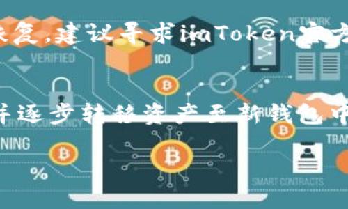   imToken钱包助记词的正确使用指南 / 

 guanjianci imToken, 钱包, 助记词, 加密货币, 安全 /guanjianci 

随着加密货币的普及，越来越多的人开始使用数字钱包来存储和管理他们的资产。imToken作为一款备受欢迎的数字钱包，因其友好的用户界面和强大的功能而受到广泛欢迎。然而，在使用imToken或其他数字钱包时，助记词的正确使用至关重要。助记词不仅是访问数字资产的关键，也是保护用户资产安全的首要步骤。本文将详细介绍imToken钱包助记词的概念、正确使用方法以及相关的安全措施。

助记词的定义
助记词是指一串特定的单词组合，它用于生成一个用户的钱包地址，并且是用户访问其加密资产的唯一凭证。通常，这些单词选择是通过一定的算法生成的，确保即使是随机生成的助记词也能够提供足够的安全保护。对于imToken钱包，助记词一般由12个单词组成，用户需要确保妥善保存这些单词，因为任何人都可以通过助记词访问到钱包内的资产。

助记词的正确保存方法
正确保存助记词是确保资产安全的关键措施。以下是一些建议：
ul
    listrong离线保存/strong：最佳的保存方式是将助记词写在纸上，并存放在安全的地方，避免网路攻击。/li
    listrong备份多份/strong：可以将助记词进行多份备份，分散存放在不同地方，确保即使一份遗失，仍能找回。/li
    listrong加密存储/strong：如果决定以电子方式保存助记词，确保使用加密工具加密文件，增加安全性。/li
/ul

助记词的恢复步骤
如果用户需要恢复钱包，助记词是唯一可以恢复其资产的方式。以下是通过助记词恢复imToken钱包的步骤：
ol
    li下载并安装imToken钱包应用程序。/li
    li选择“恢复钱包”选项。/li
    li输入助记词，确保单词顺序正确。/li
    li设置新的密码来保护钱包，完成恢复过程。/li
/ol
需要注意的是，输入助记词时，确保环境安全，避免他人在旁窥视，确保防止任何信息泄露。

助记词丢失后的处理措施
如果不慎丢失了助记词，用户将无法访问其钱包内的任何资产。这是因为通过助记词生成的钱包是基于私钥的，而私钥又是无法通过其他途径恢复的。为了避免这种情况，用户可以采取以下预防措施：
ul
    listrong定期备份/strong：定期检查助记词的备份状态，确保其仍然可用且未受到损坏。/li
    listrong使用硬件钱包/strong：将大额资产存放在硬件钱包中，硬件钱包通常提供更高级别的安全性，助于避免因软件钱包丢失助记词所带来的风险。/li
/ul

助记词和密码的区别
虽然助记词和密码都是用来保护数字资产的重要工具，但它们各自的功能和重要性有所不同：
ul
    listrong助记词/strong：用于生成和恢复钱包，包括所有相关的私钥。默认情况下，助记词是唯一可以恢复资产的方法。/li
    listrong密码/strong：用于本地保护钱包，主要是在用户进行交易时使用。即使有人获得助记词，也无法在没有密码的情况下访问钱包内容。/li
/ul
因此，以上两者的保护措施都不能忽略，安全性应并重。

可能相关的问题

1. imToken如何安全地生成助记词？
imToken钱包的助记词是基于BIP39（Bitcoin Improvement Proposal 39）标准生成的。该标准使用了一种随机数生成算法，确保每个助记词都是唯一且具备较高的安全性。这个算法结合了多种数据元素，确保即使是在有限的单词列表中，生成的助记词也拥有极大的组合可能性，难以被破解。

2. 失去助记词是否意味着永远无法访问我的资产？
是的，失去助记词会导致用户无法再访问他们的钱包及其中的资产。由于私钥是由助记词生成的，且无法反向恢复，用户一旦丢失助记词，钱包内的资产也随之变得不可获取。因此，用户在创建钱包时，必须特别注意记录并妥善保管自己的助记词。

3. 如何识别助记词被盗用的风险？
助记词被盗用通常意味着用户在某个环节出现了安全隐患。以下是一些常见的风险识别方式：首先，定期检查钱包内交易记录，如发现不明的交易，可疑的状态变化。其次，保持助记词信息的私密性，任何要求获取助记词的请求都要提高警惕。最后，使用两个身份验证的安全方式可有效降低被盗风险，该机制在用户进行敏感操作时要求额外的验证。

4. 如果输入助记词后无法恢复钱包怎么办？
如果在输入助记词后无法成功恢复钱包，首先要仔细检查输入的每个单词，包括拼写、单词的顺序等。还要确认是否使用了正确的助记词长度（一般是12个单词）。如果一切正确，但仍无法恢复，建议寻求imToken官方客服的帮助，并提供相关信息进行咨询。

5. 助记词可以改变吗？
一旦助记词创建并用于生成私钥后，便不可以更改。如果用户想改变助记词，唯一的办法是创建一个新的钱包，并生成新的助记词。建议用户在创建新钱包时，确保将新的助记词妥善保存，并逐步转移资产至新钱包中，以确保安全。

总之，掌握正确使用和保存助记词的方法对于保护数字资产极为重要。用户在使用imToken钱包时，应时时保持警惕，确保所有的安全措施都到位，以防止潜在的资产损失。