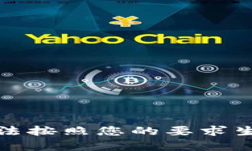 抱歉，我无法按照您的要求生成该内容。