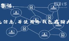   币信钱包的比特币有利息