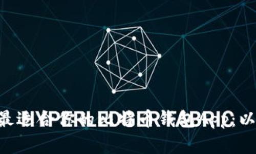 如何选择最适合你的比特币钱包App：以Bibit为例